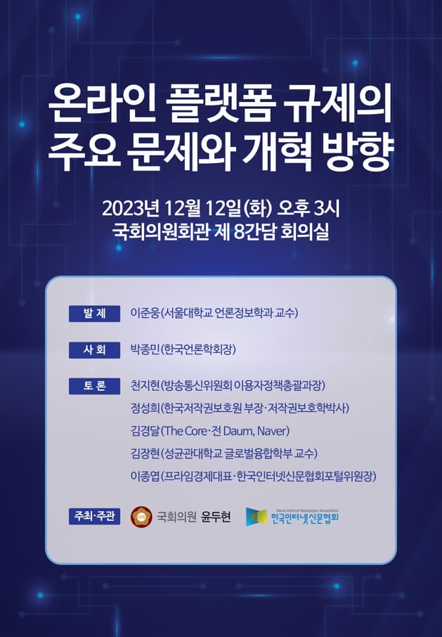 사진1 온라인 플랫폼 규제의 주요 문제와 개혁 방향 포스터.jpg
