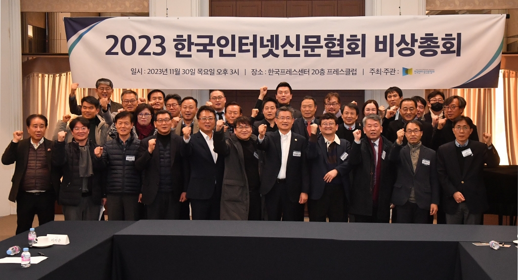 [총회] 2023 한국인터넷신문협회 비상총회
