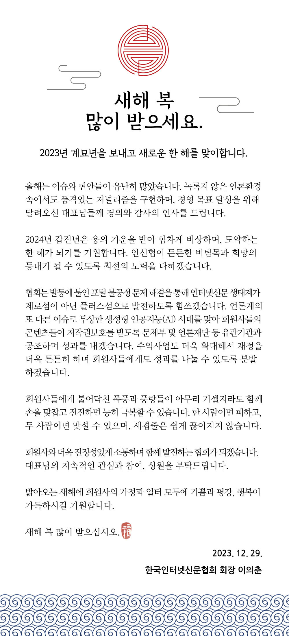 2024-새해-복-많이-받으세요.jpg