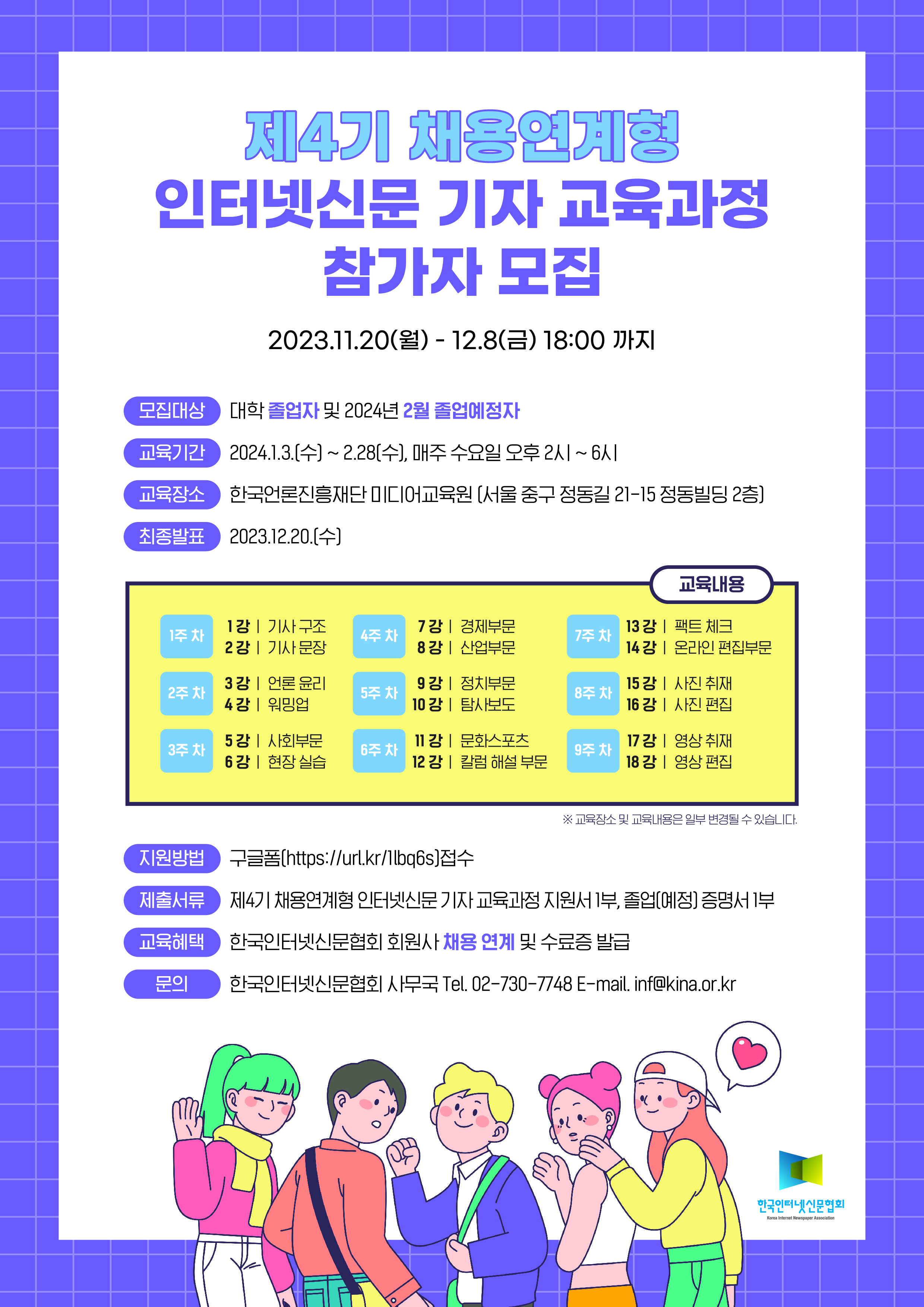 (사진) 제4기 채용연계형 인터넷신문 기자 교육과정 참가자 모집 포스터(1P).jpg