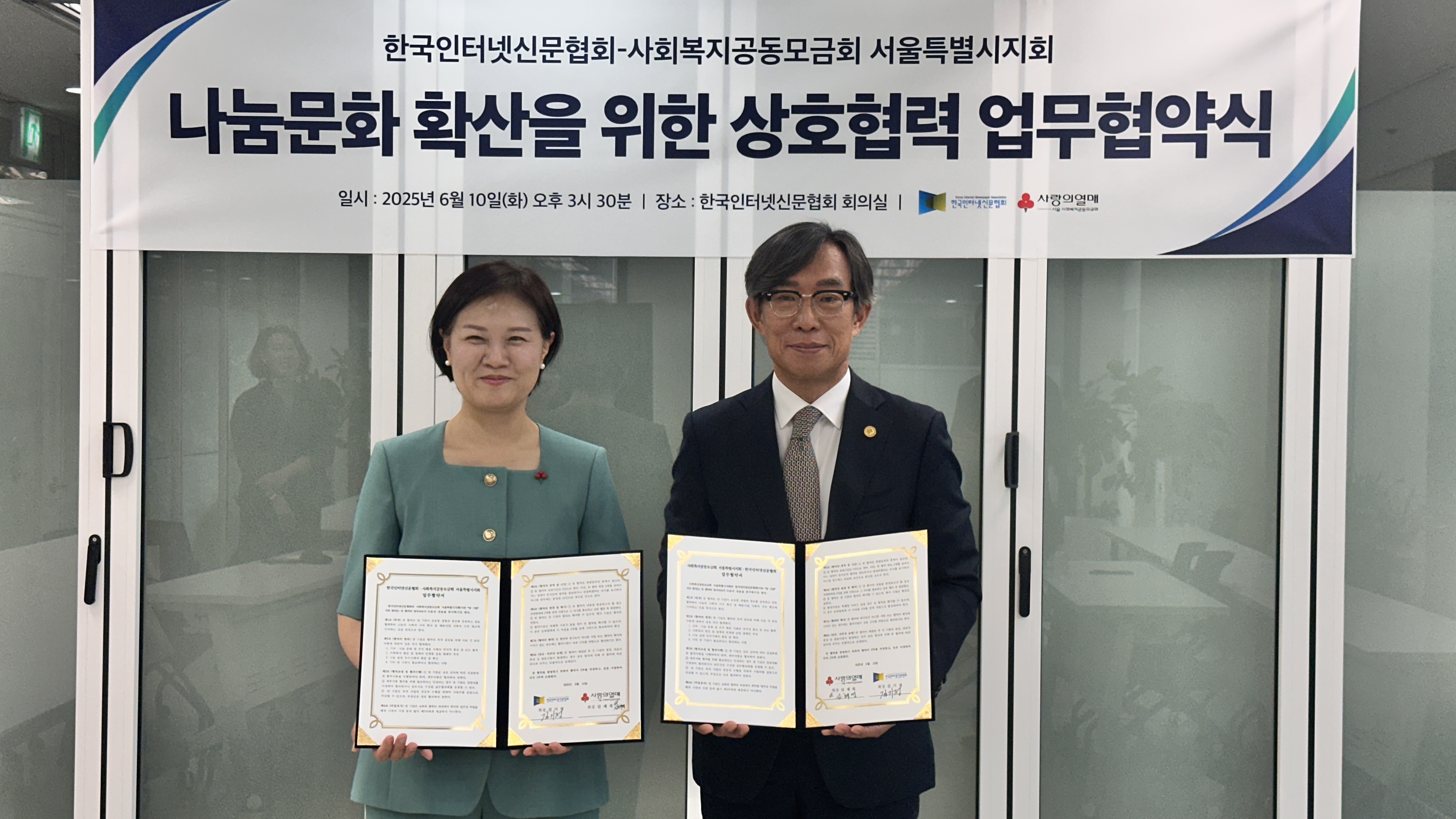 (사진1)한국인터넷신문협회-서울 사회복지공동모금회,나눔 문화 확산을 위한 업무협약 체결.jpg
