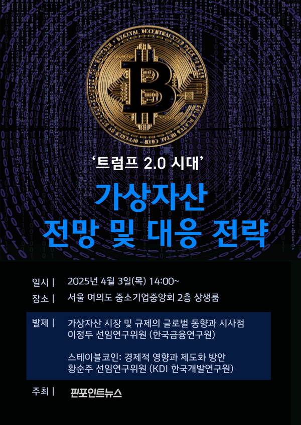 핀포인트뉴스, 4월3일 ‘2025 금융포럼’ 개최.png