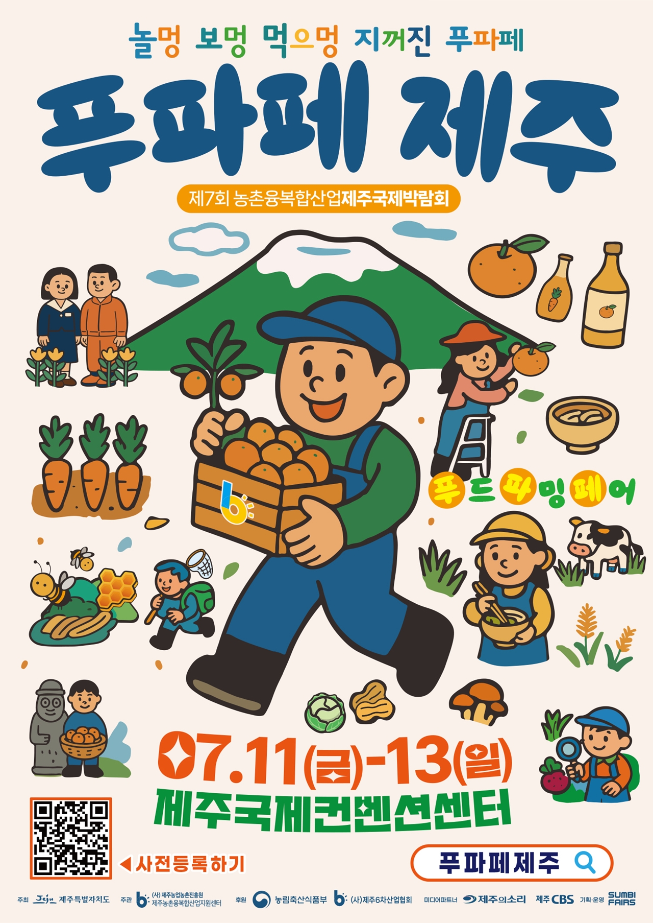 사진1-2025 푸파페 제주 개막.jpg