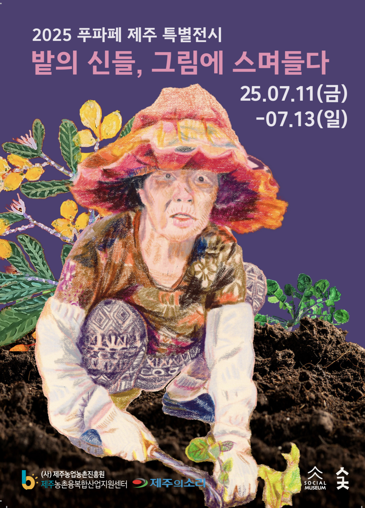 사진2 - 2025 푸파페 제주 개막.jpg