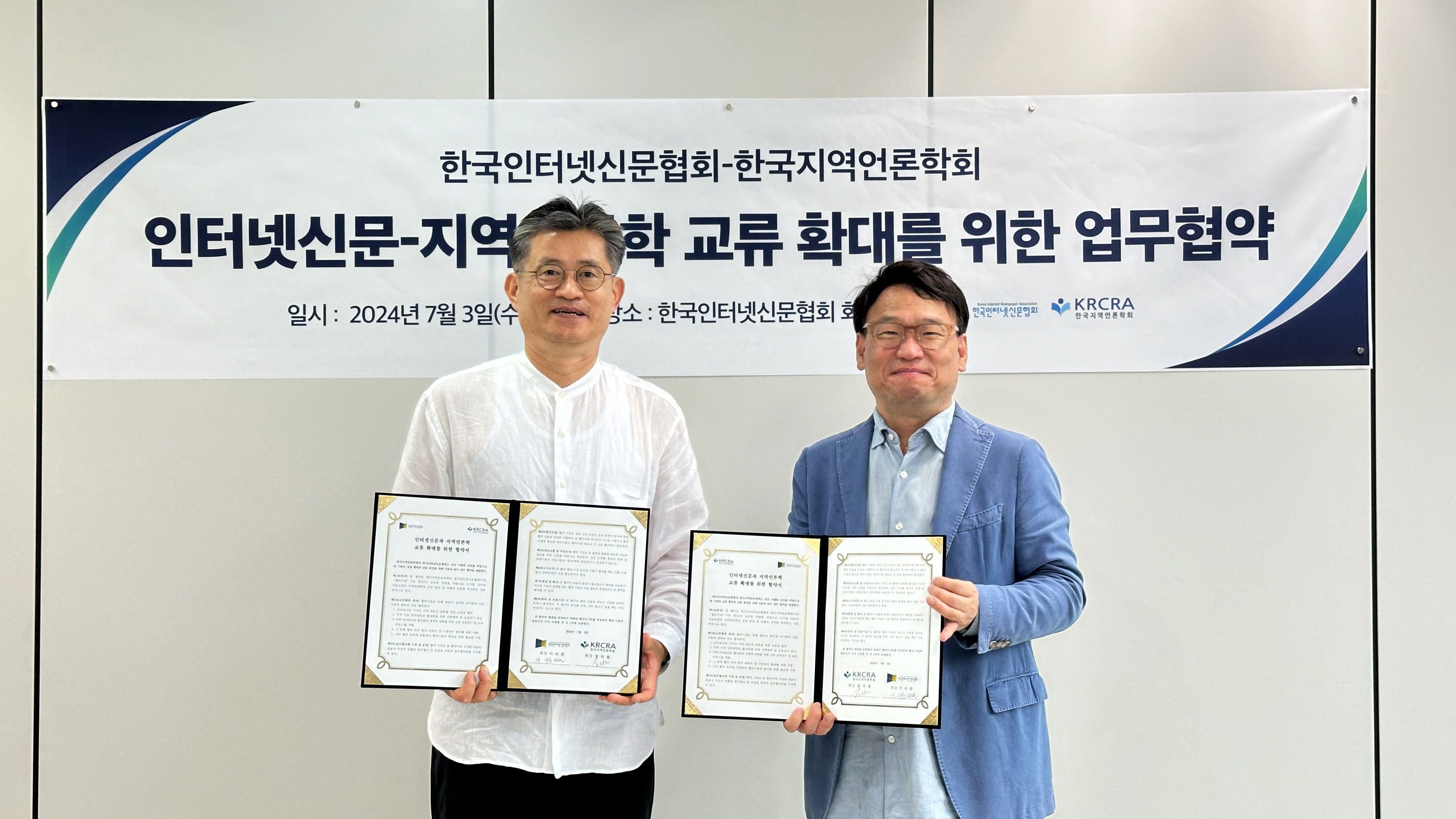(사진1)한국인터넷신문협회-한국지역언론학회 MOU 체결.jpg